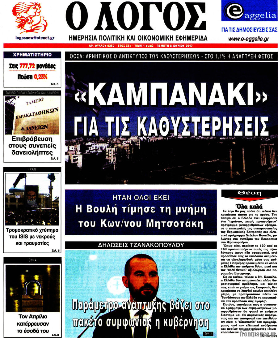 Ο Λόγος