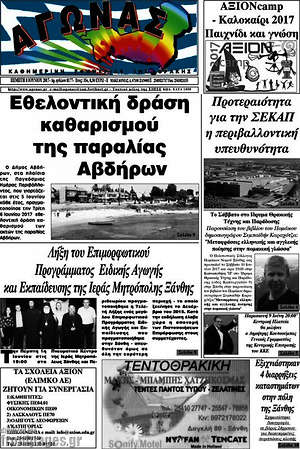 Πρωτοσέλιδο Αγώνας