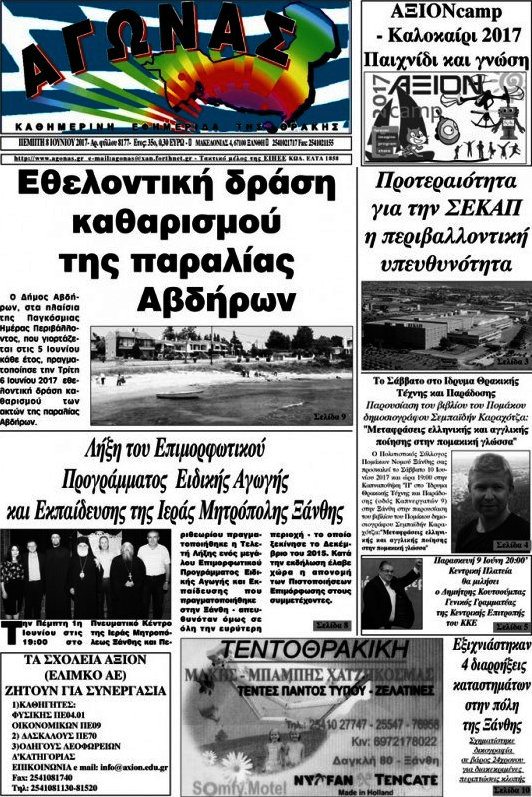 Αγώνας