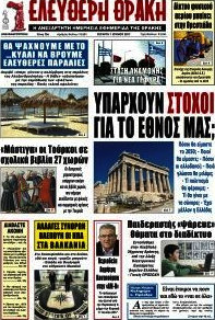 Ελεύθερη Θράκη