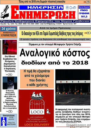 Πρωτοσέλιδο Ενημέρωση