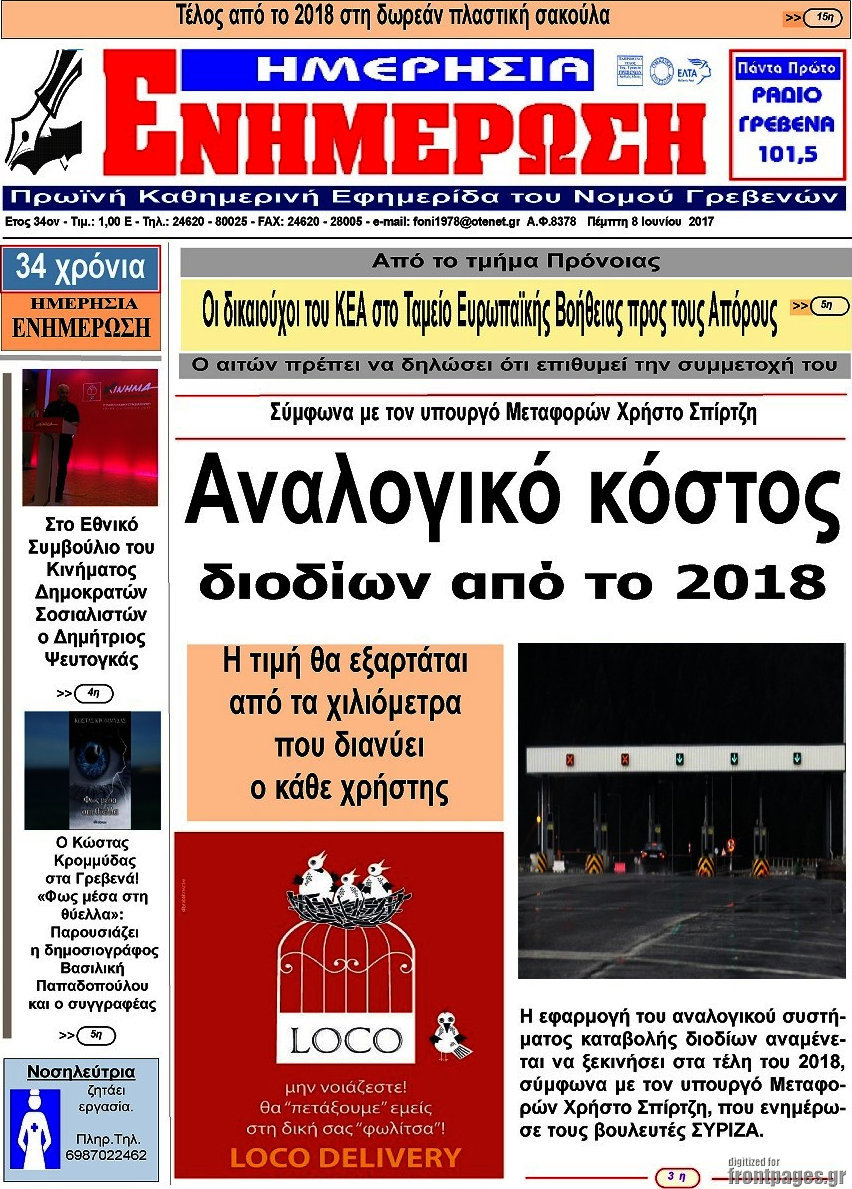 Ενημέρωση