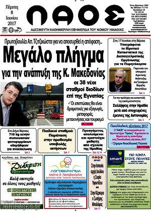 Πρωτοσέλιδο Λαός