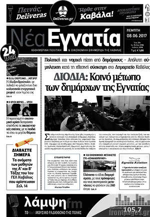 Πρωτοσέλιδο Νέα Εγνατία
