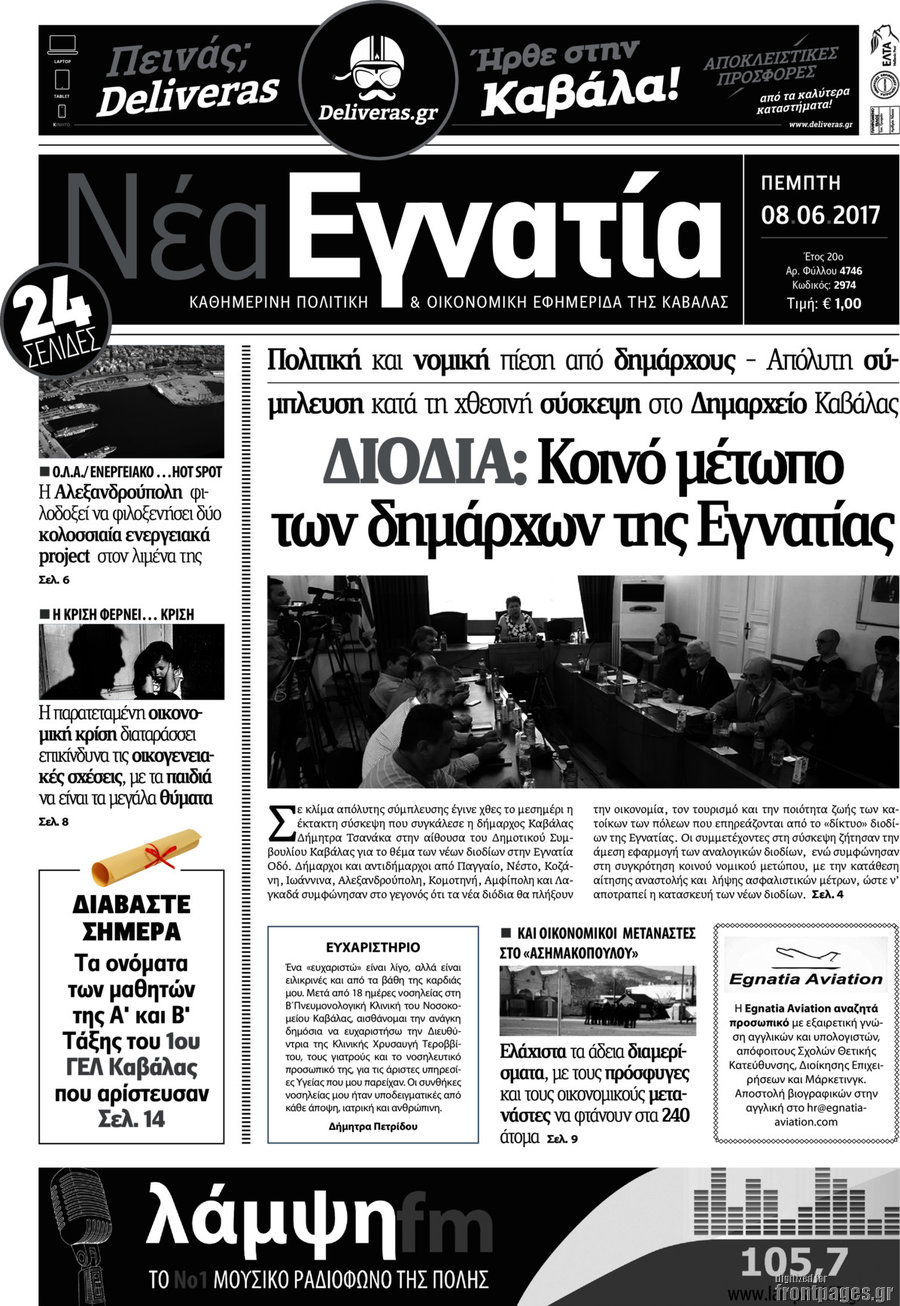 Νέα Εγνατία
