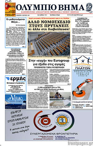 Πρωτοσέλιδο Ολύμπιο Βήμα