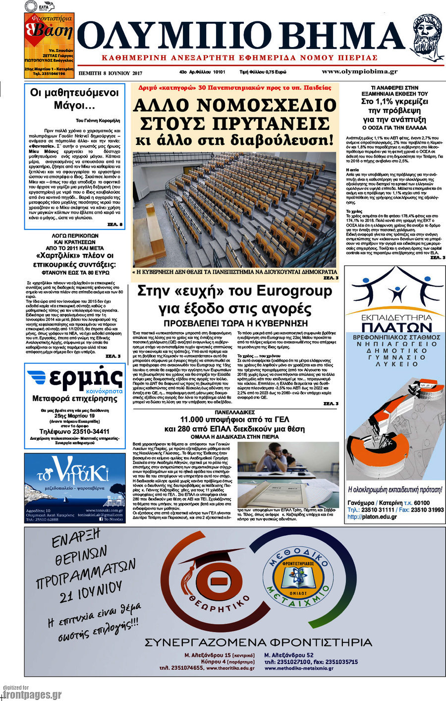 Ολύμπιο Βήμα