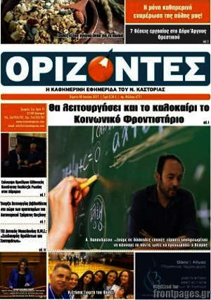 Πρωτοσέλιδο Ορίζοντες