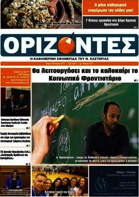 Ορίζοντες