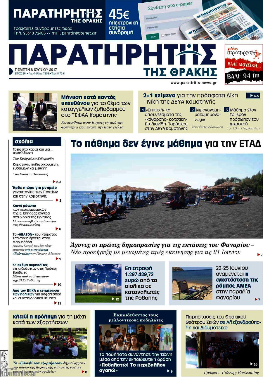 Παρατηρητής