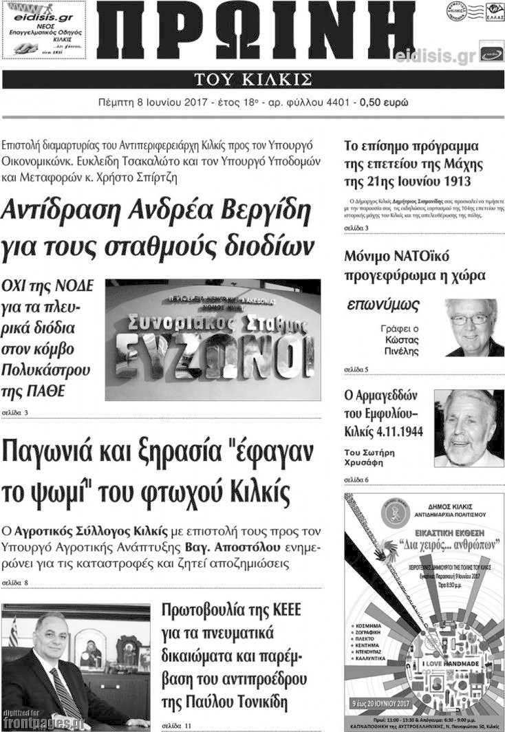 Πρωινή του Κιλκίς