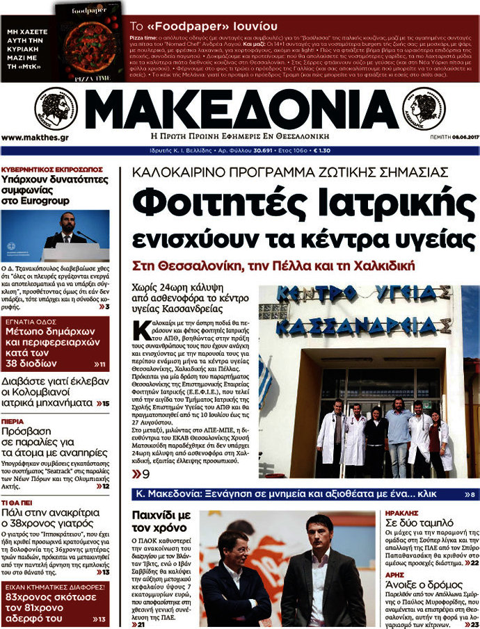 Μακεδονία