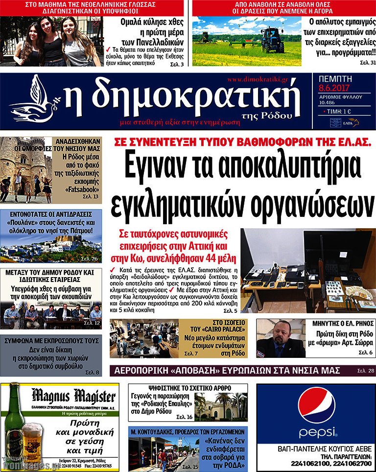 Δημοκρατική Ρόδου