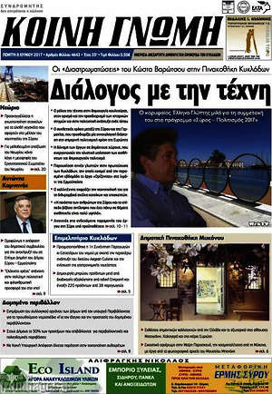 Πρωτοσέλιδο Κοινή Γνώμη