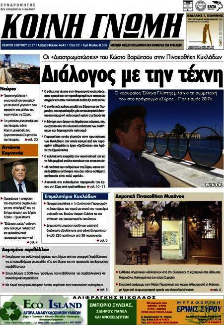 Κοινή Γνώμη