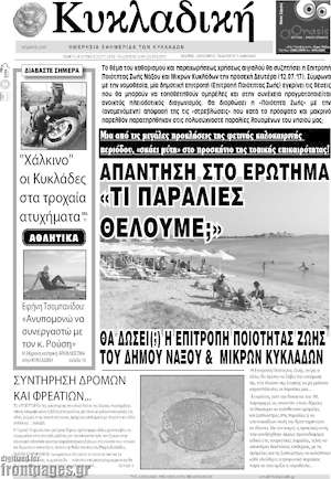 Πρωτοσέλιδο Κυκλαδική