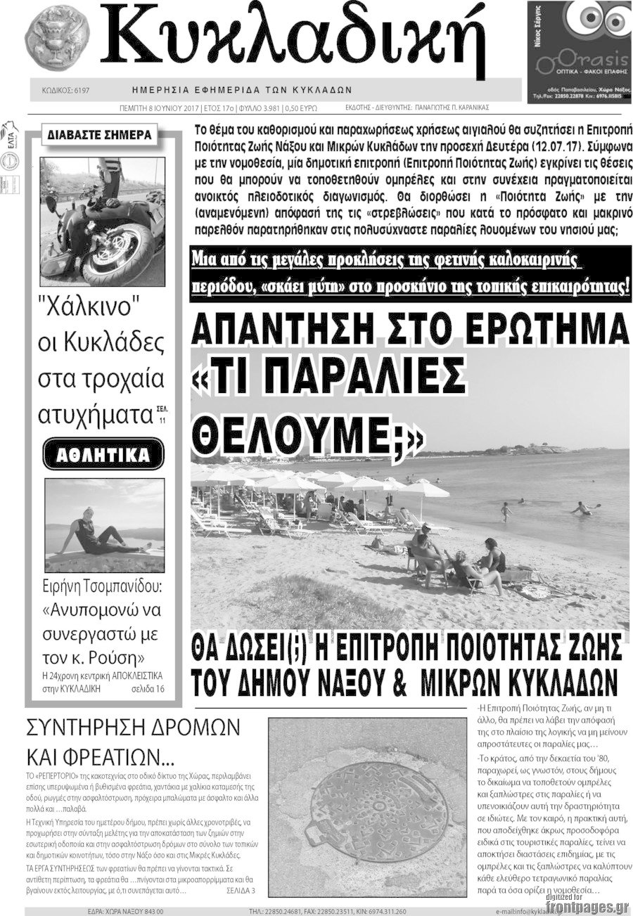 Κυκλαδική
