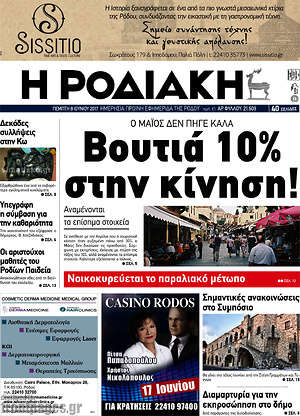 Πρωτοσέλιδο Η Ροδιακή