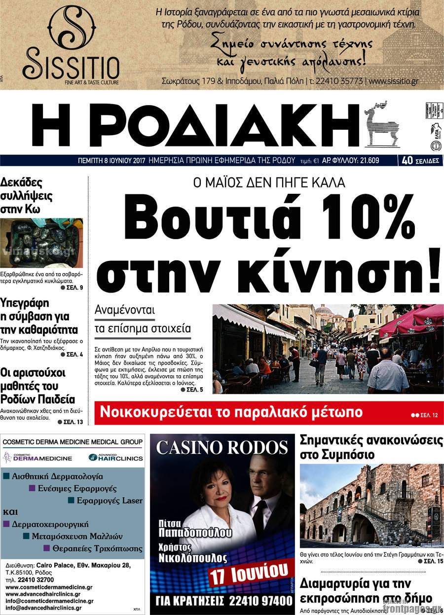 Η Ροδιακή