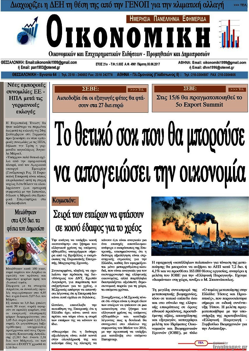 Οικονομική