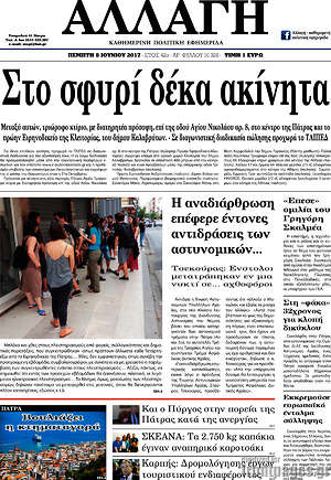 Πρωτοσέλιδο Αλλαγή