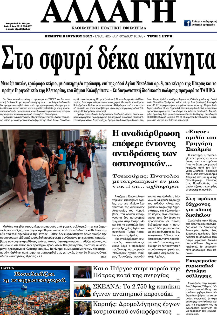 Αλλαγή