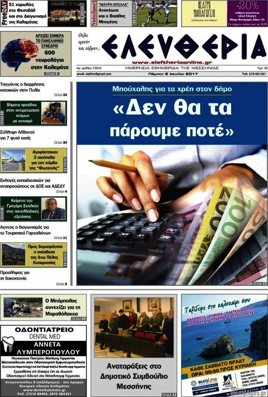 Ελευθερία
