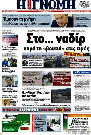 Πρωτοσέλιδο Η Γνώμη