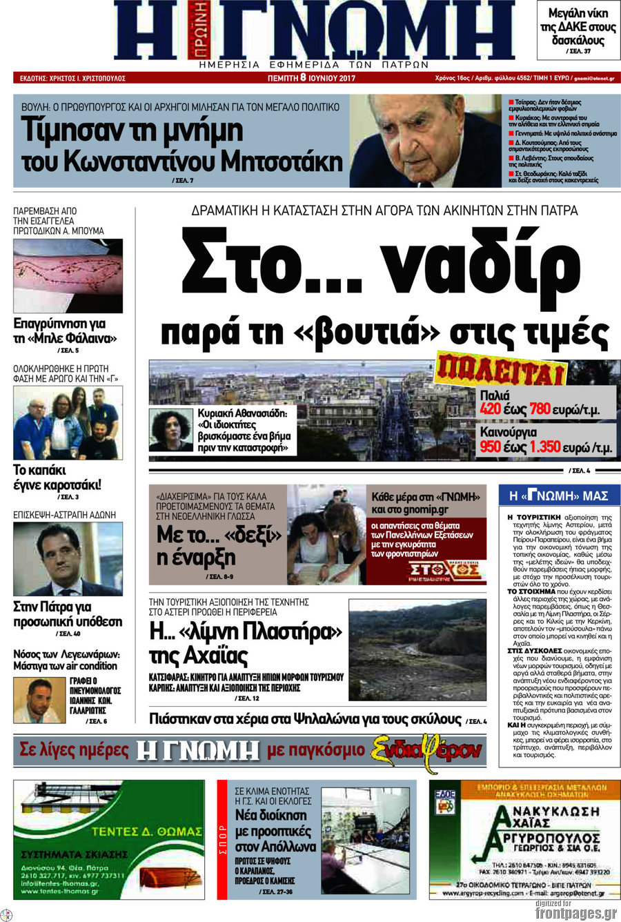 Η Γνώμη