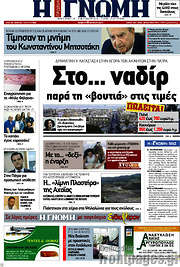 /Η Γνώμη