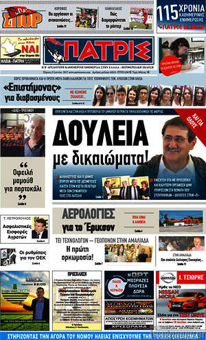 Πρωτοσέλιδο Πατρίς