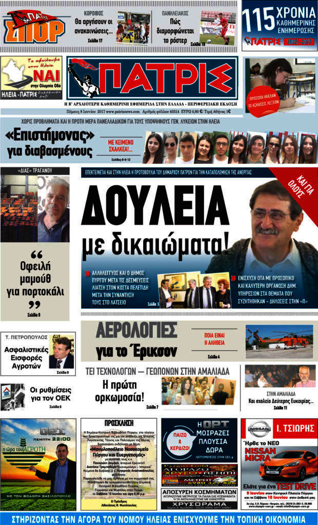 Πατρίς