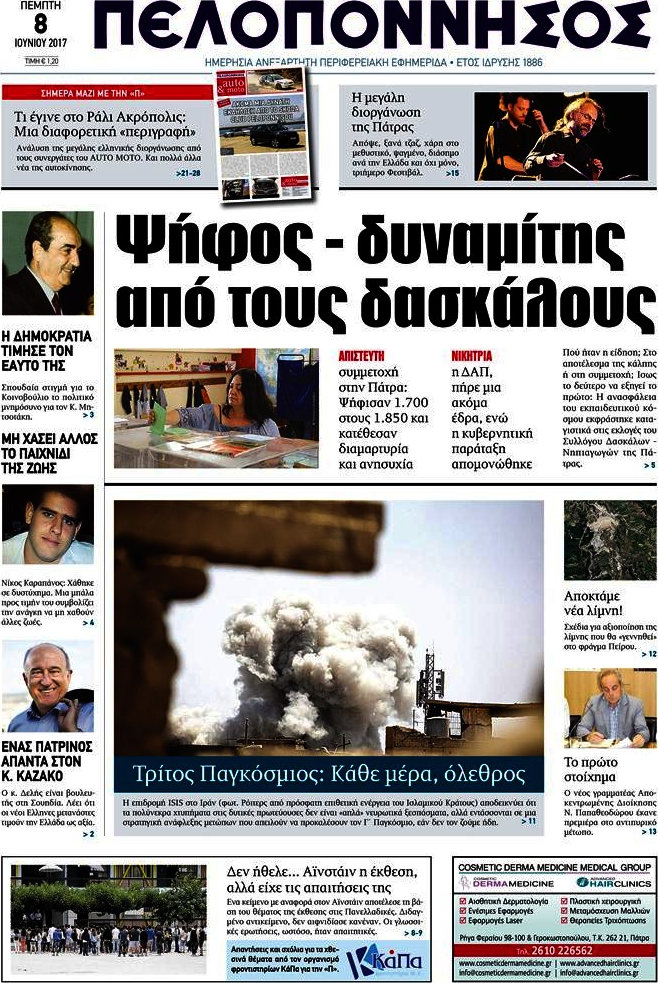 Πελοπόννησος