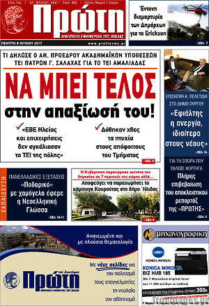Πρωτοσέλιδο Πρώτη