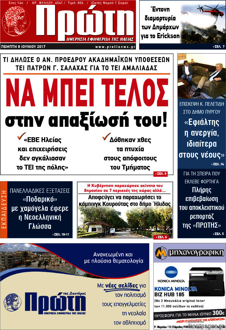 Πρώτη