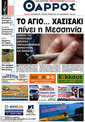 Πρωτοσέλιδο Θάρρος