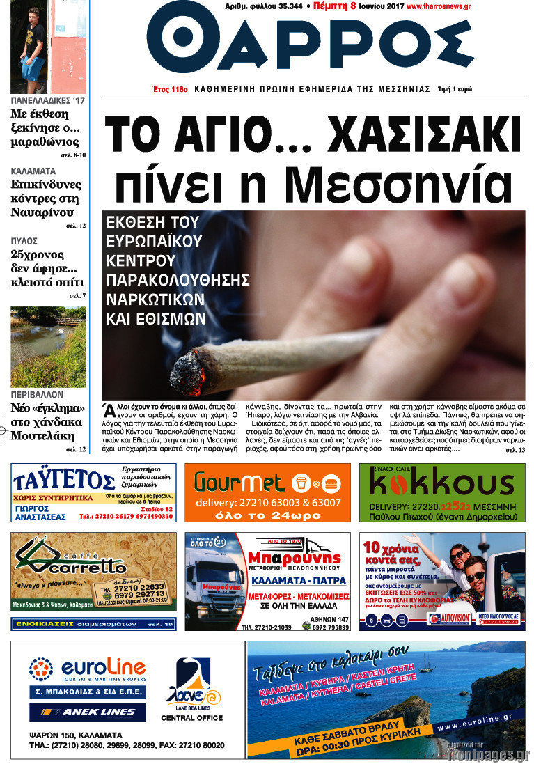 Θάρρος