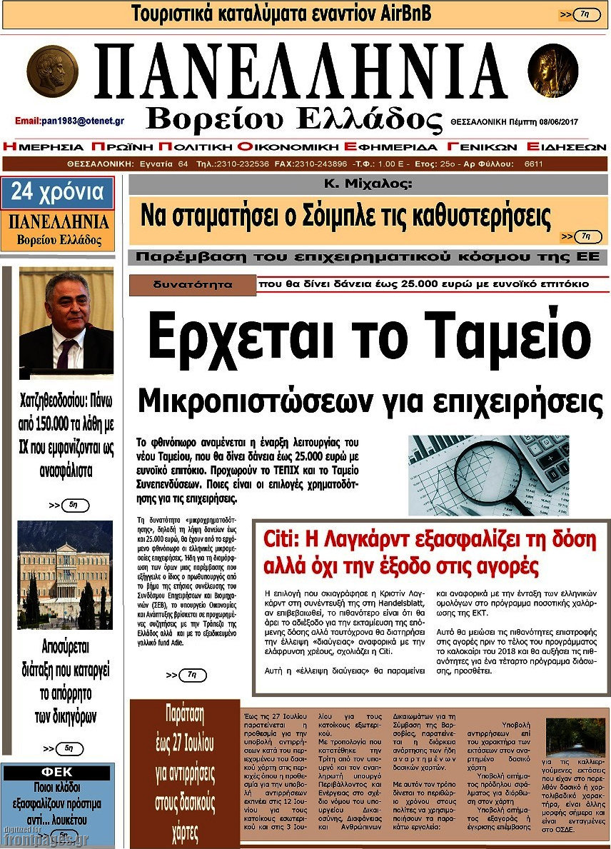 Πανελλήνια Β. Ελλάδος
