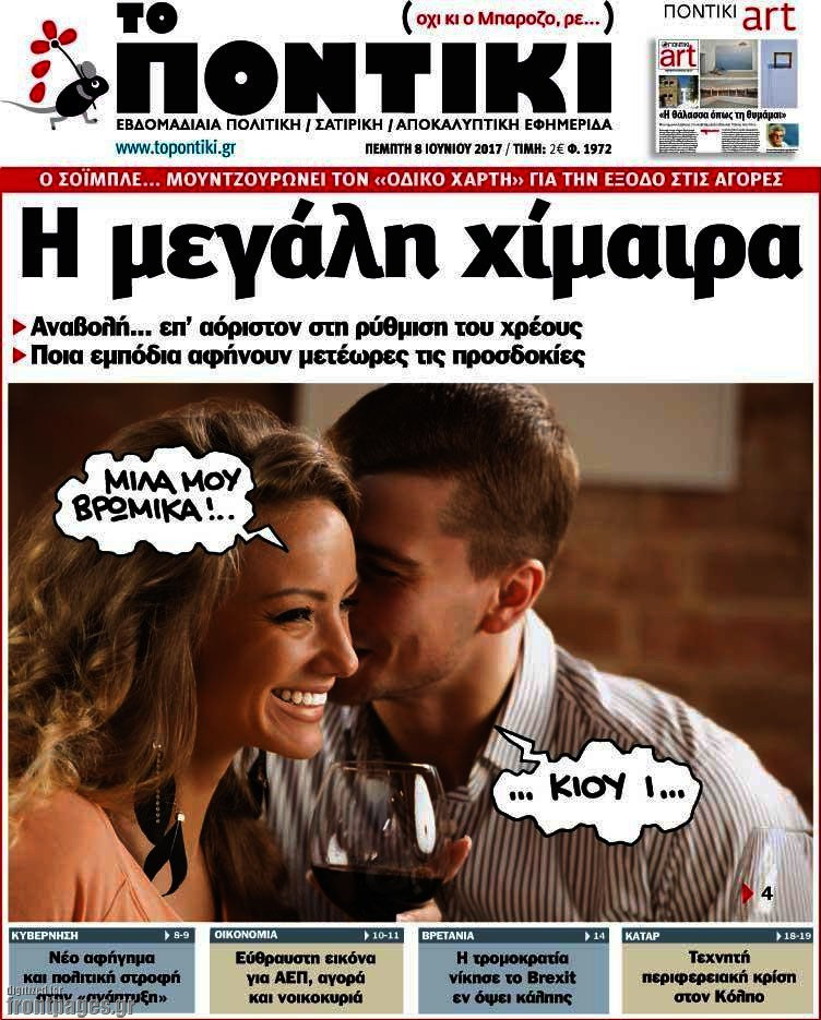 Το Ποντίκι