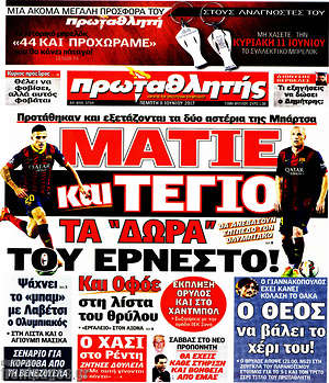 Πρωτοσέλιδο εφημερίδας Πρωταθλητής - protoselida