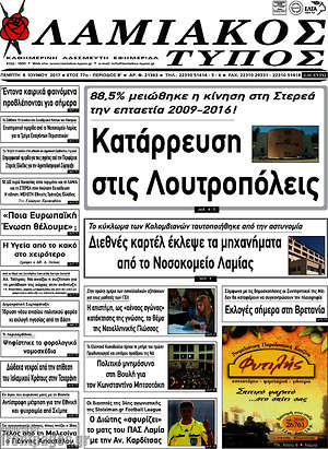 Πρωτοσέλιδο Λαμιακός Τύπος