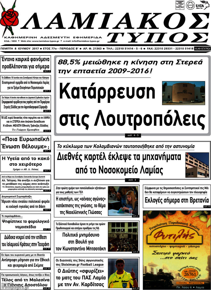 Λαμιακός Τύπος