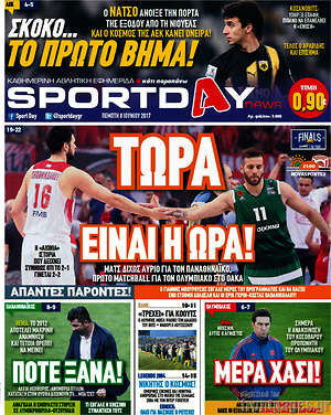 Πρωτοσέλιδο εφημερίδας Sport Day - protoselida