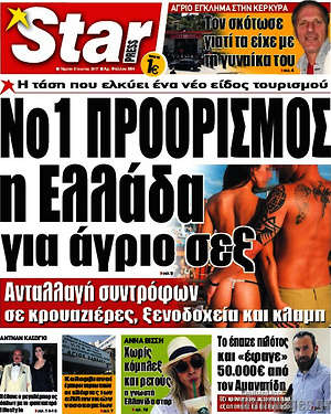 Πρωτοσέλιδο εφημερίδας Star press - protoselida