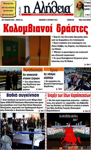 Πρωτοσέλιδο Η Αλήθεια