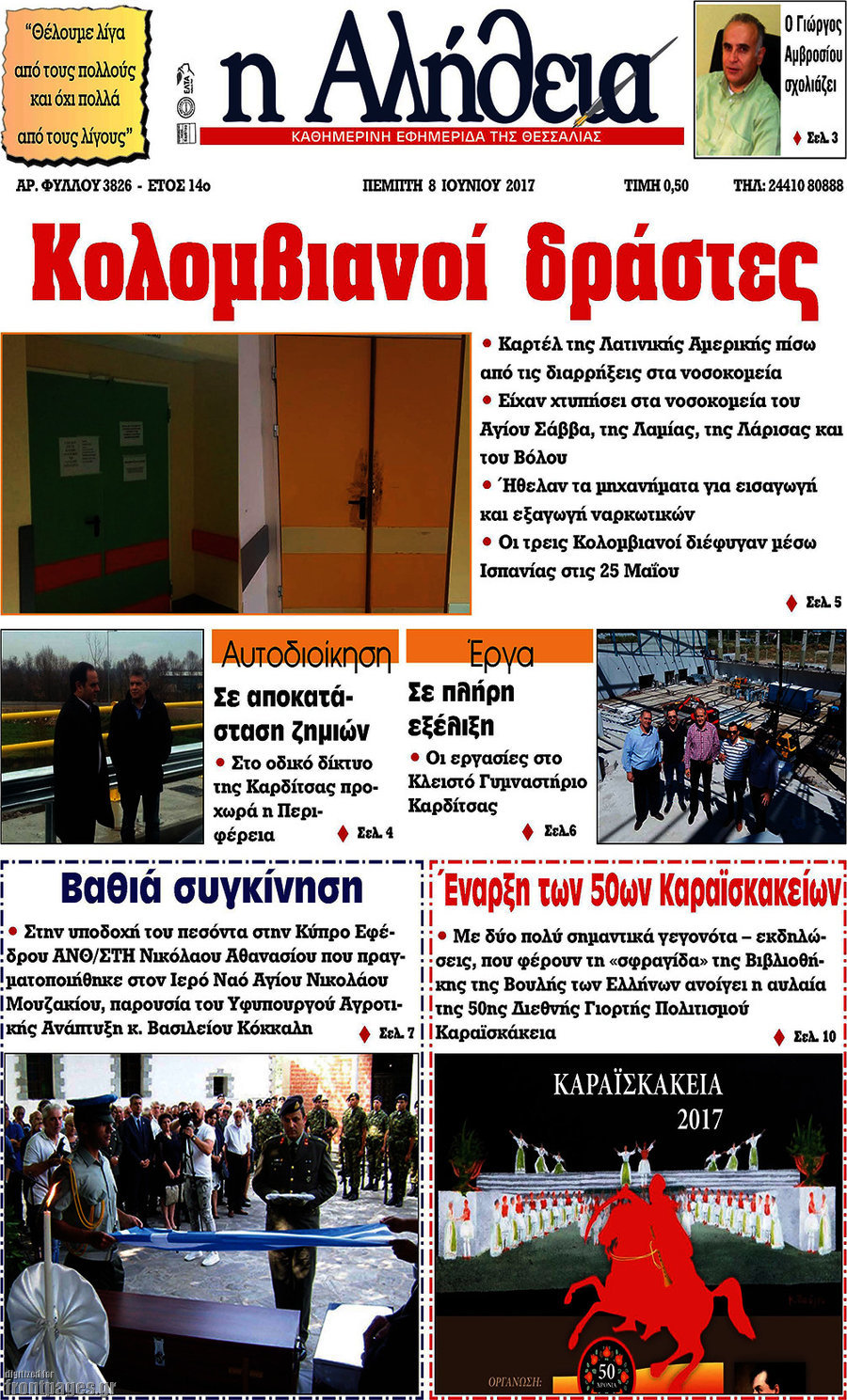 Η Αλήθεια