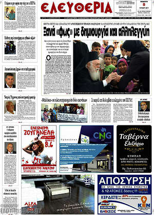 Πρωτοσέλιδο Ελευθερία