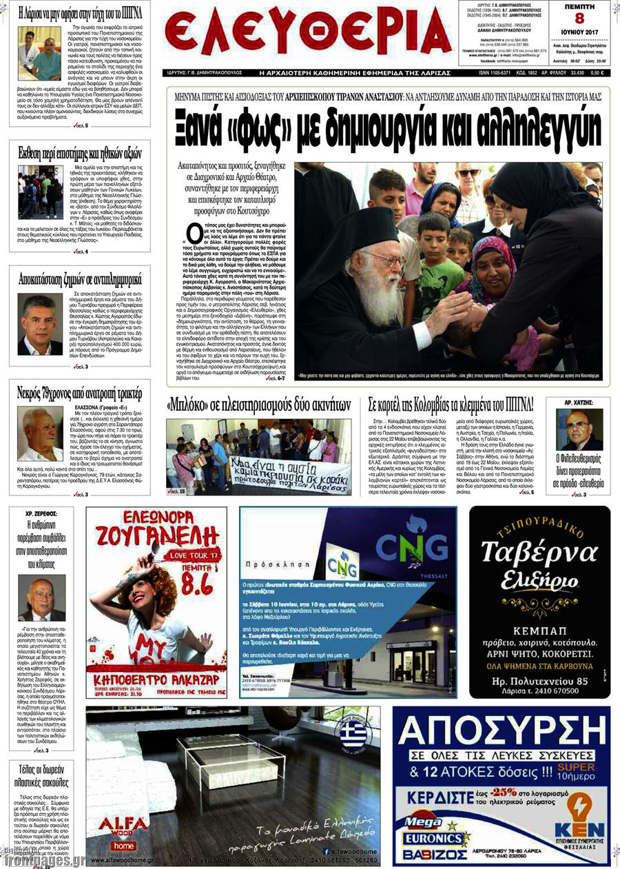 Ελευθερία