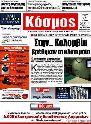 Πρωτοσέλιδο Κόσμος