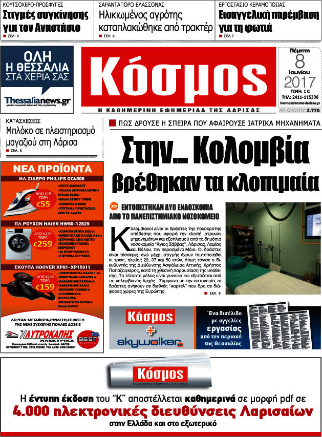 Κόσμος